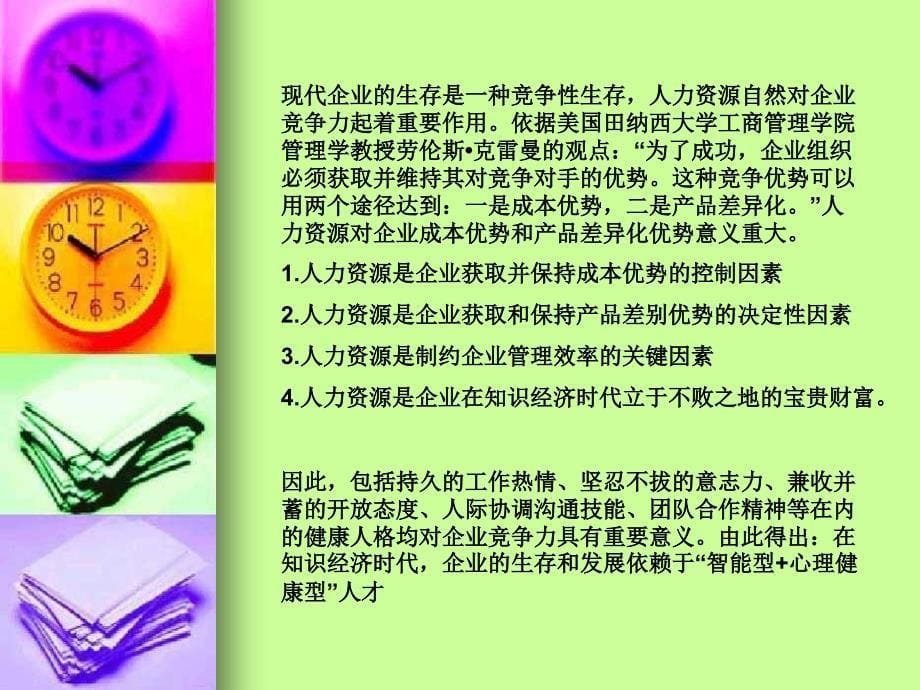 美的人力资源管理分析.ppt_第5页