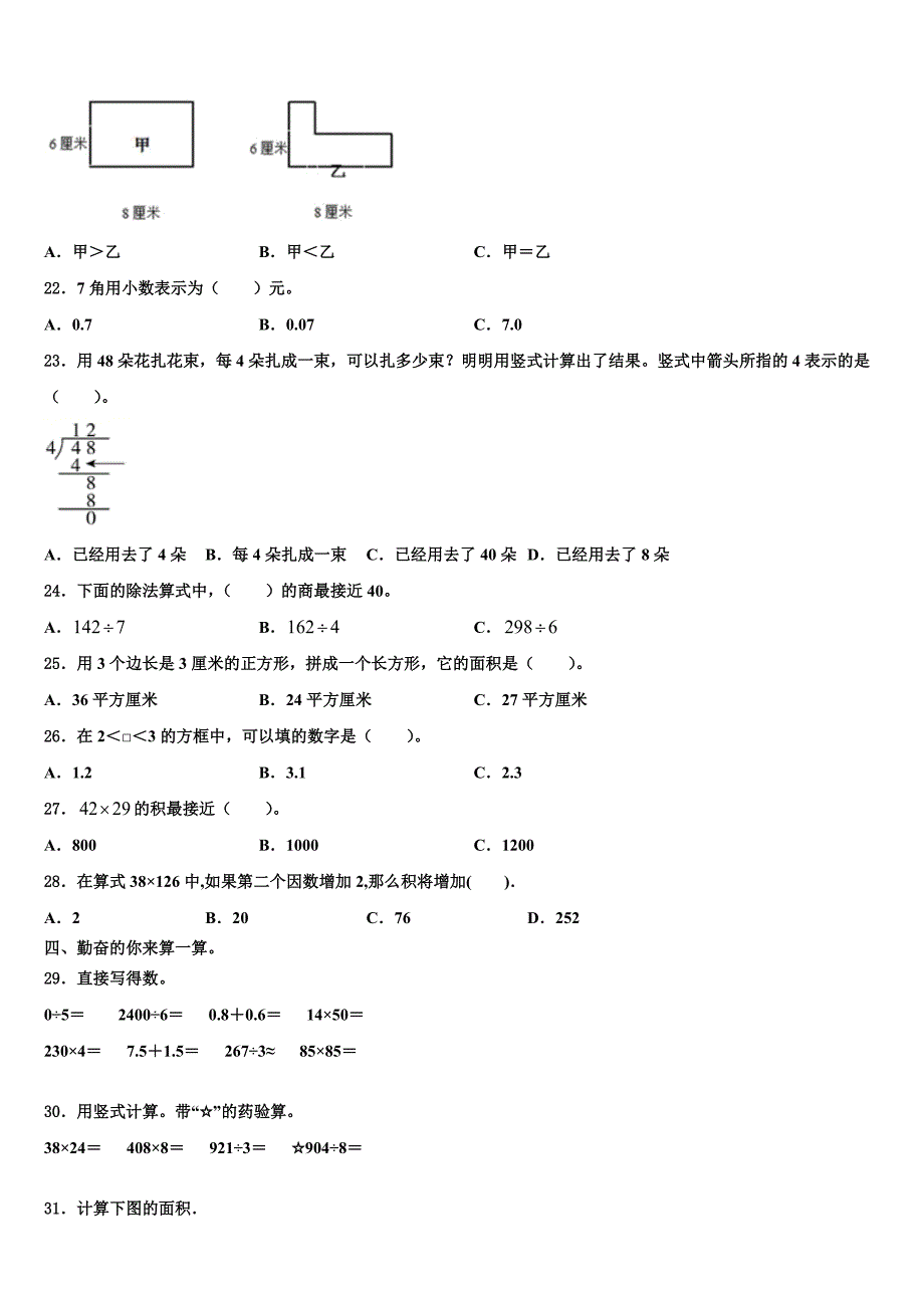 海南省乐东黎族自治县2023届三年级数学第二学期期末经典模拟试题含解析_第2页