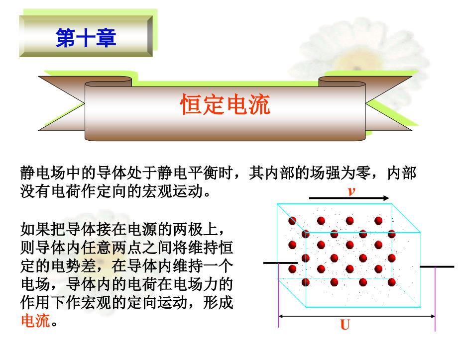 大学物理学电子教案.ppt_第3页