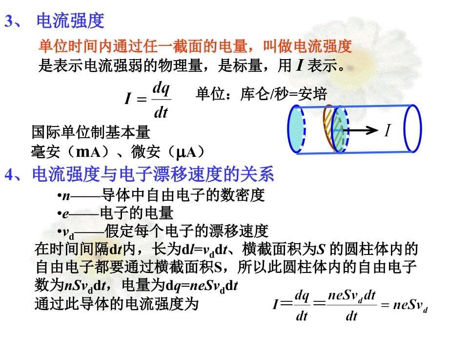 大学物理学电子教案.ppt_第5页