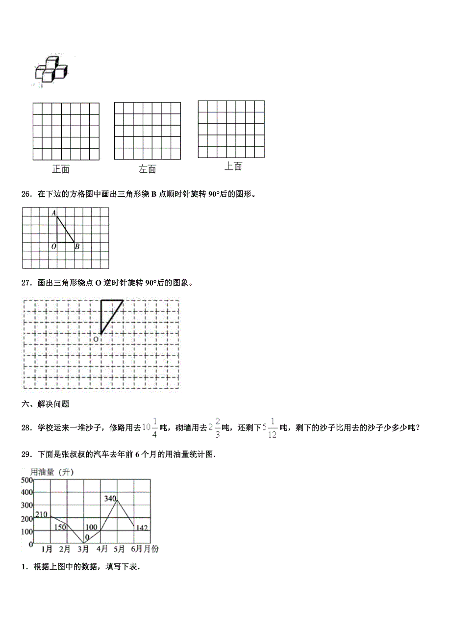 2022-2023学年梧州市蒙山县数学六下期末学业质量监测模拟试题含解析_第3页