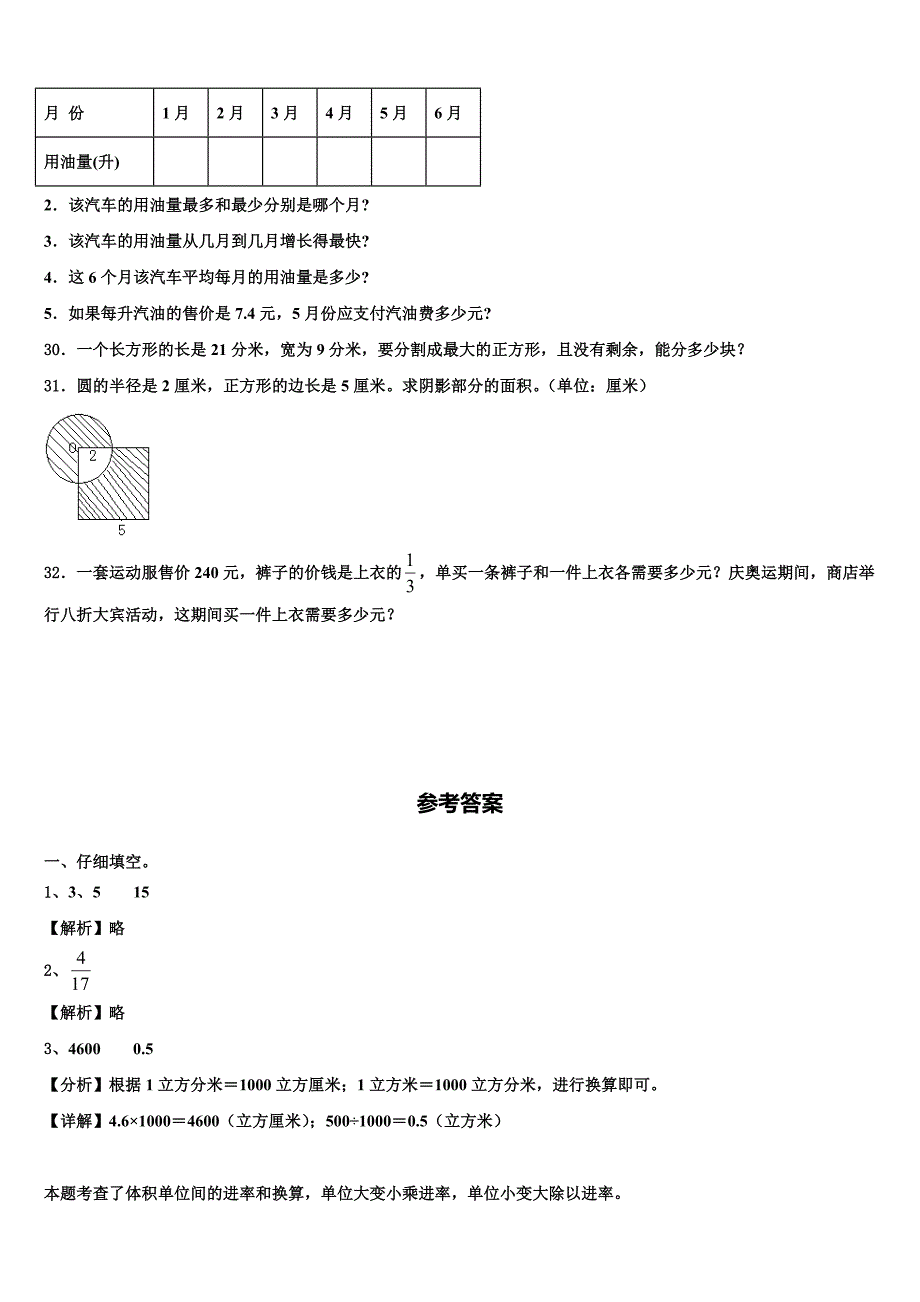 2022-2023学年梧州市蒙山县数学六下期末学业质量监测模拟试题含解析_第4页