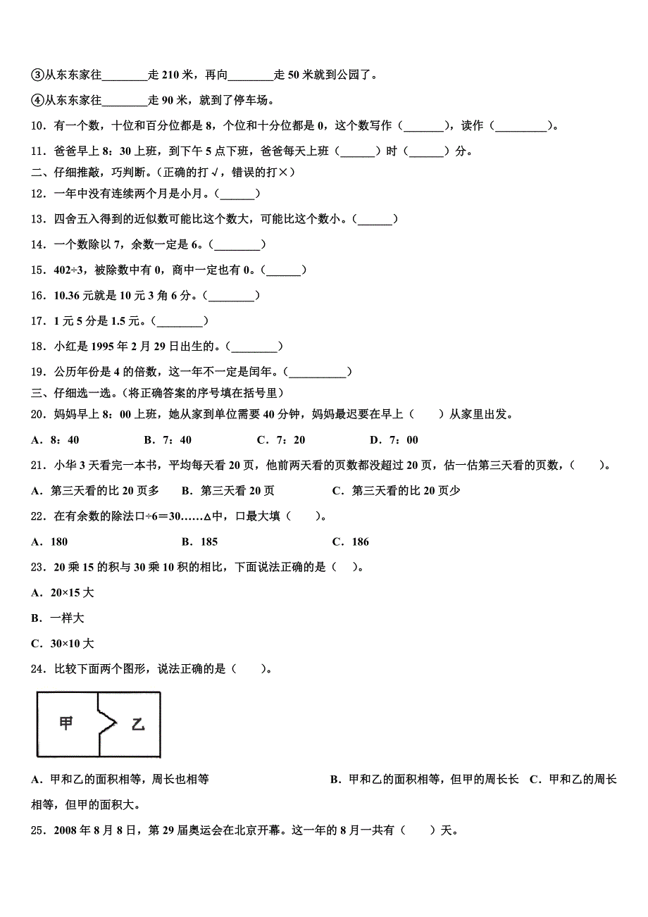 2022-2023学年吉林省榆树市红星乡头号小学三下数学期末综合测试试题含解析_第2页