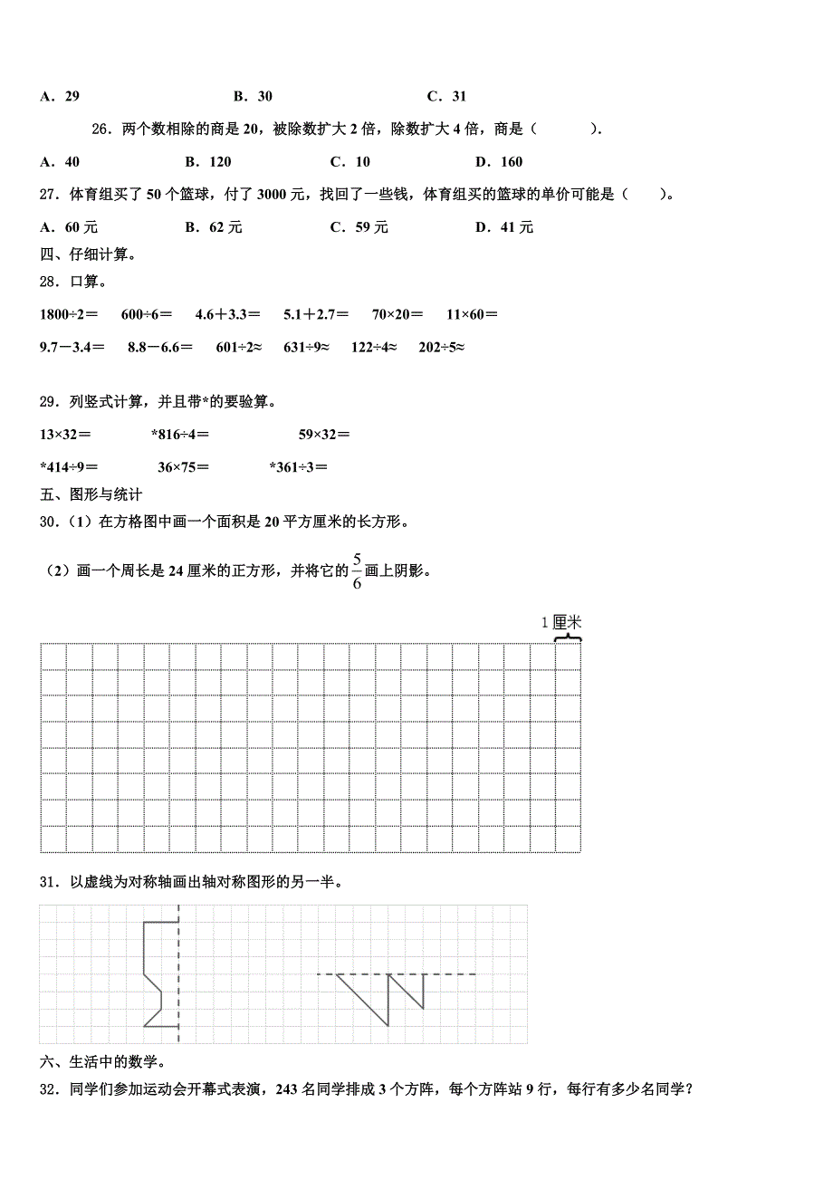 2022-2023学年吉林省榆树市红星乡头号小学三下数学期末综合测试试题含解析_第3页