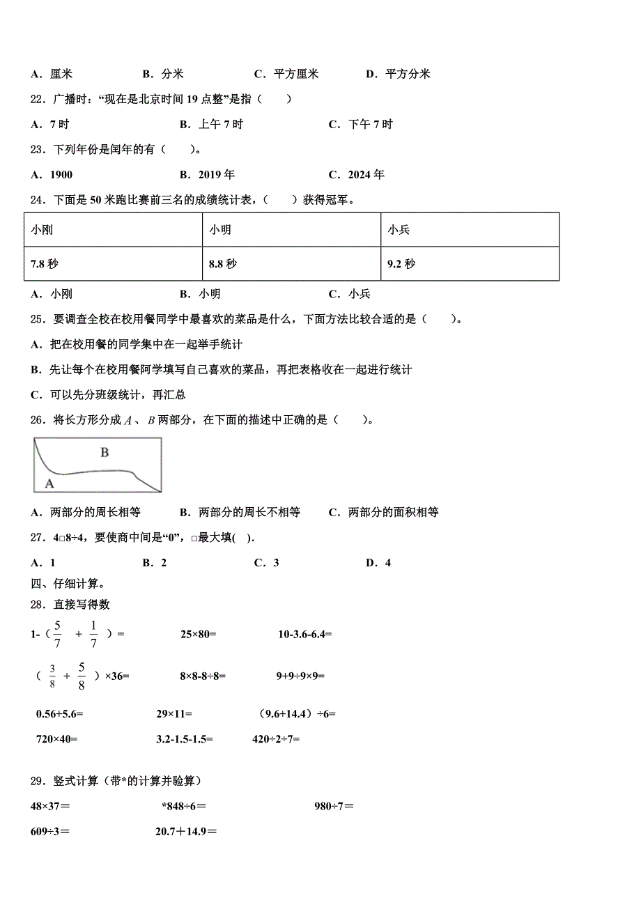 2023届湘阴县三下数学期末经典试题含解析_第2页