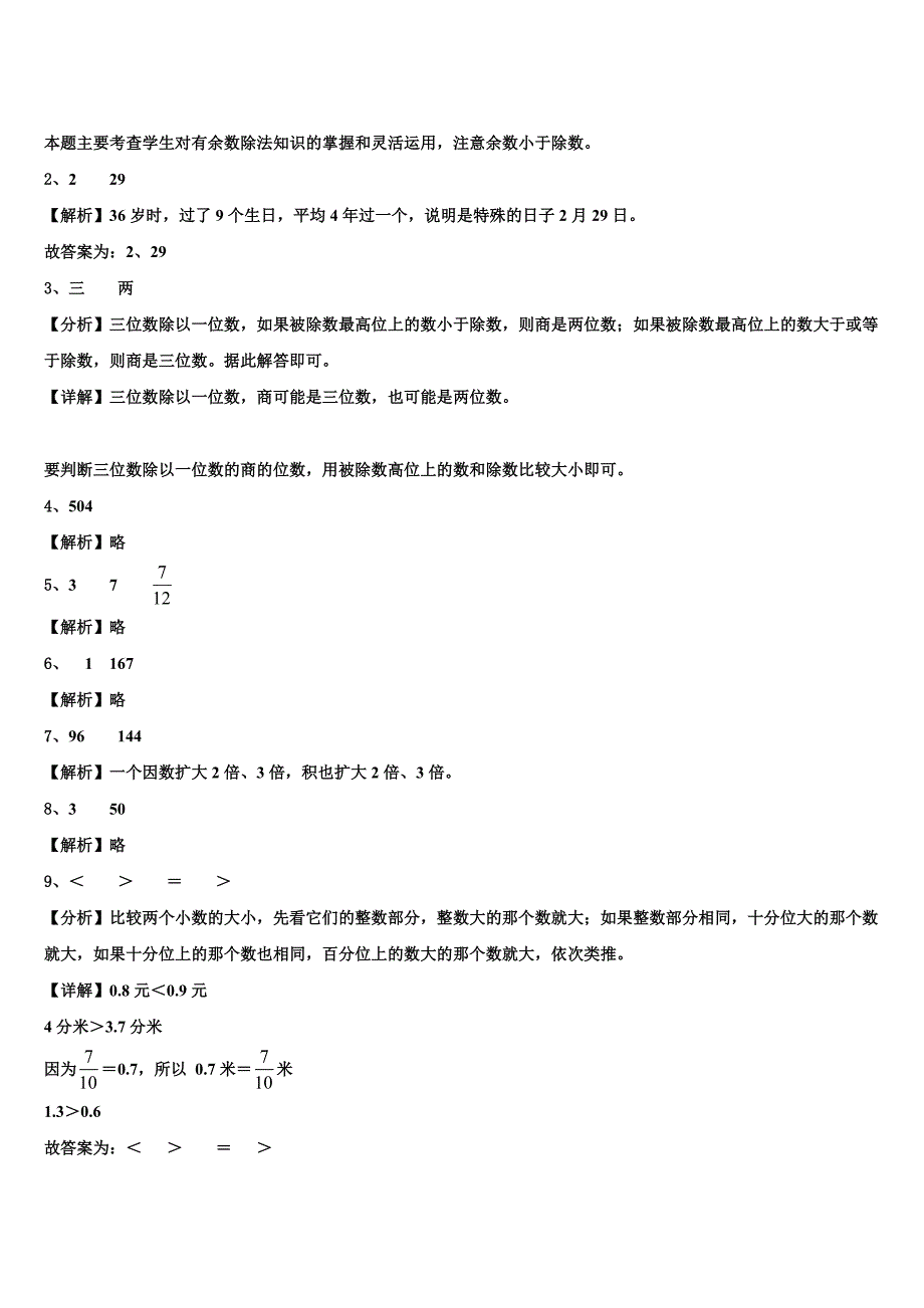 2023届湘阴县三下数学期末经典试题含解析_第4页