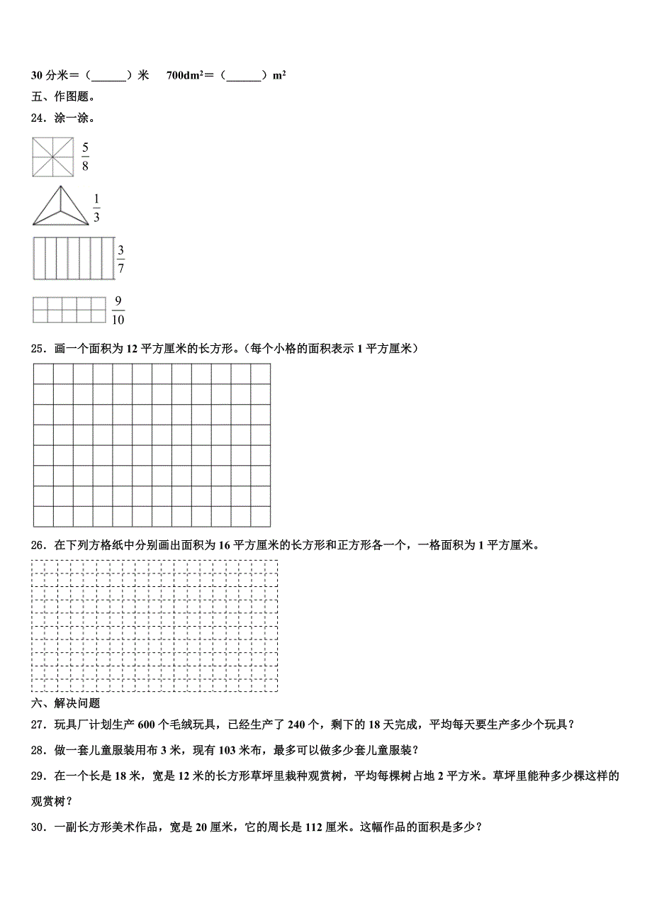 2022-2023学年湖北省襄樊市襄阳区三年级数学第二学期期末统考试题含解析_第3页