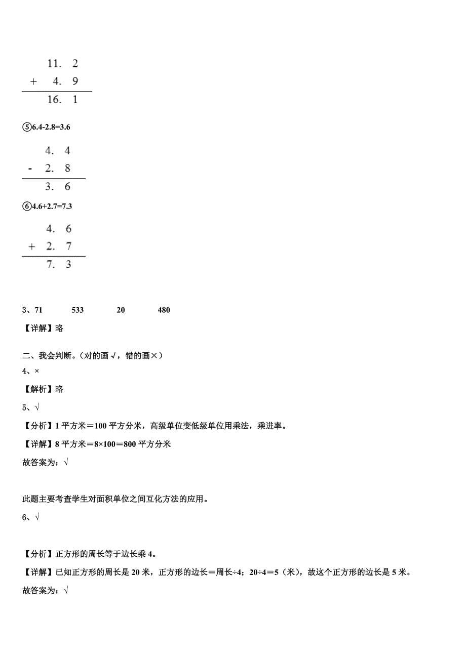 2022-2023学年湖北省襄樊市襄阳区三年级数学第二学期期末统考试题含解析_第5页