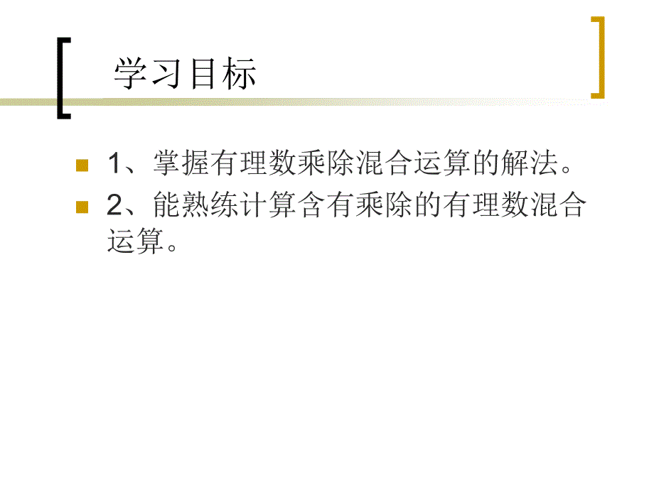 152有理数的除法第二课时(1)_第2页