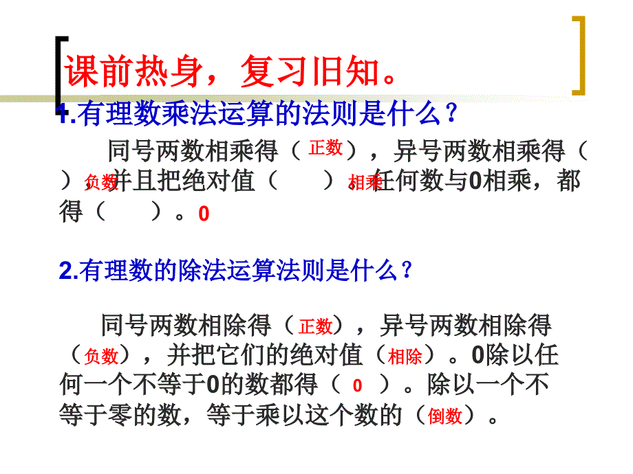 152有理数的除法第二课时(1)_第3页