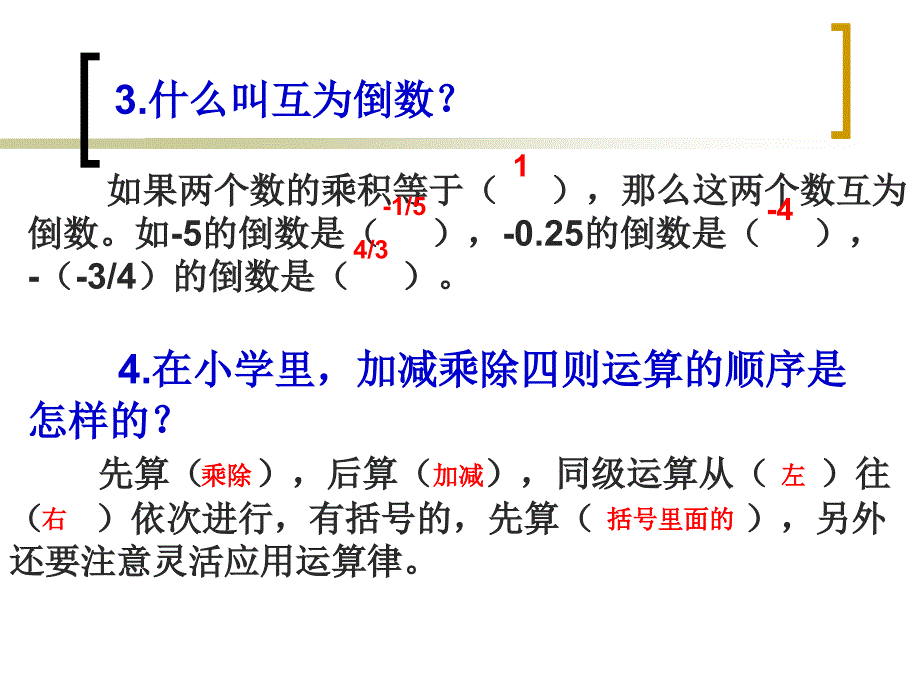 152有理数的除法第二课时(1)_第4页