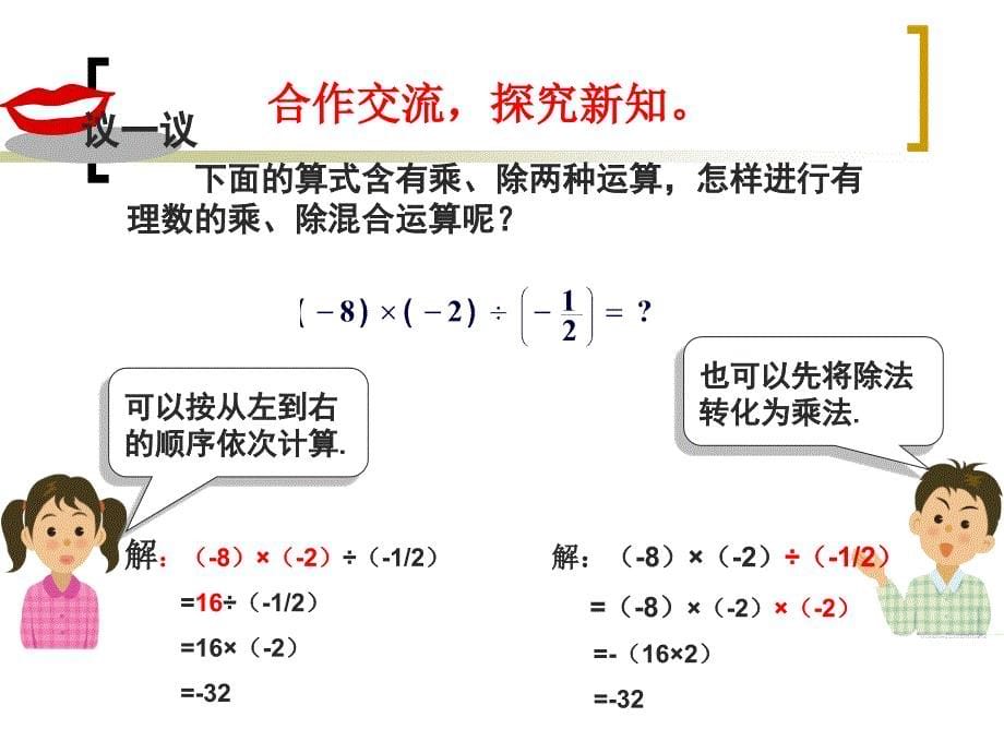 152有理数的除法第二课时(1)_第5页