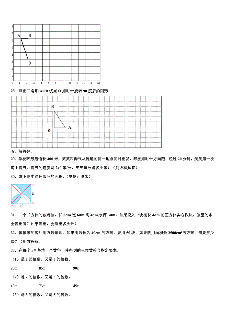 2022-2023学年忻州市保德县数学六下期末教学质量检测试题含解析_第3页