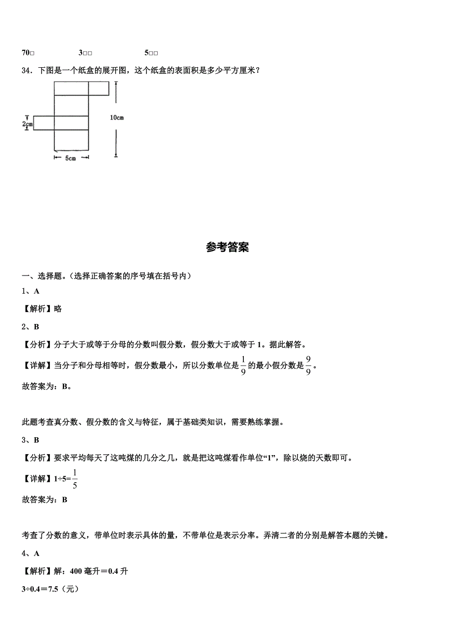 2022-2023学年忻州市保德县数学六下期末教学质量检测试题含解析_第4页