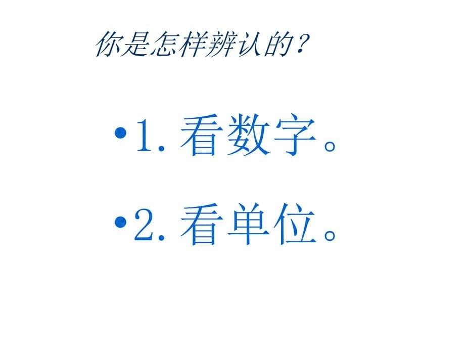 青岛版小学数学一年级下册人民币的认识课件_第5页