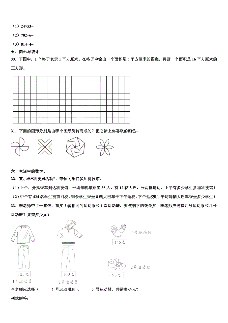 2023届凤城市三下数学期末监测模拟试题含解析_第3页