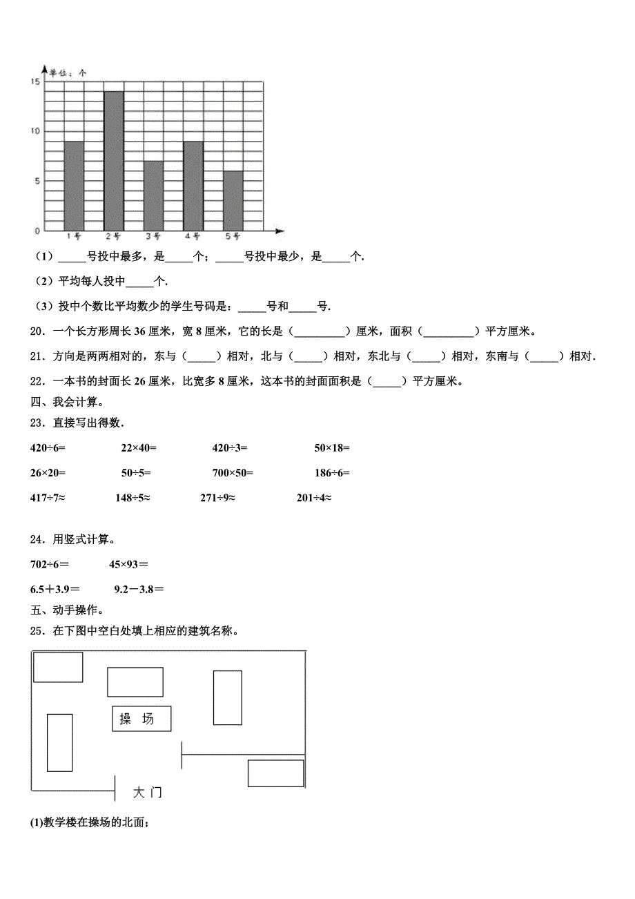 2022-2023学年哈尔滨市双城市三下数学期末综合测试试题含解析_第3页