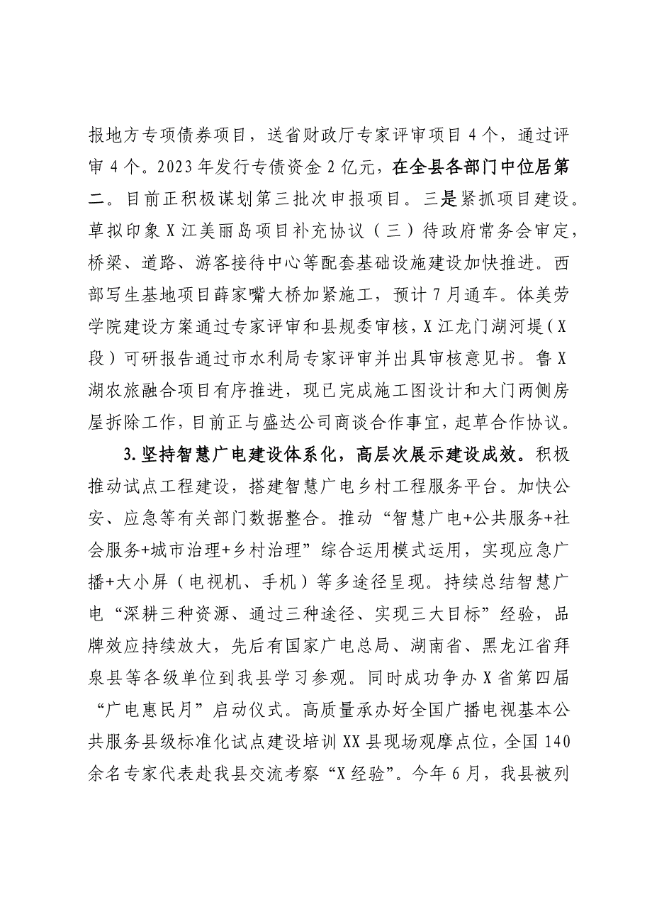 文化广播电视和旅游局委员会2023年上半年工作总结及下半年工作计划_第3页