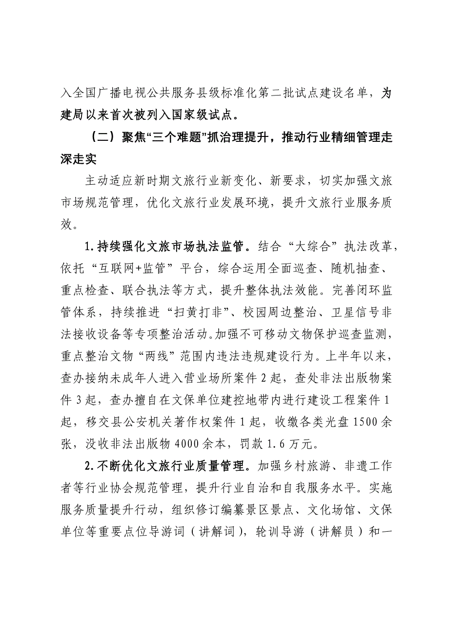 文化广播电视和旅游局委员会2023年上半年工作总结及下半年工作计划_第4页