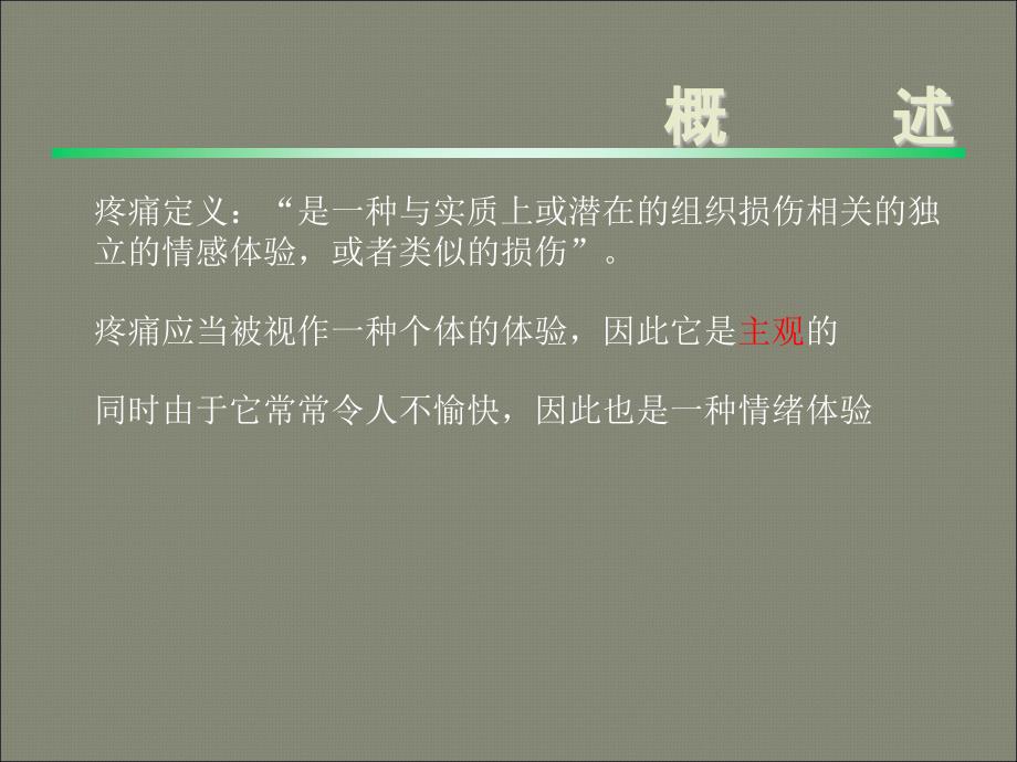 癌痛概述PPT课件_第3页