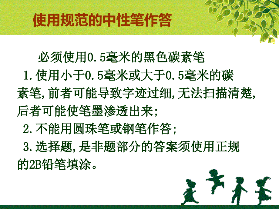 答题卡答题注意事项_第2页