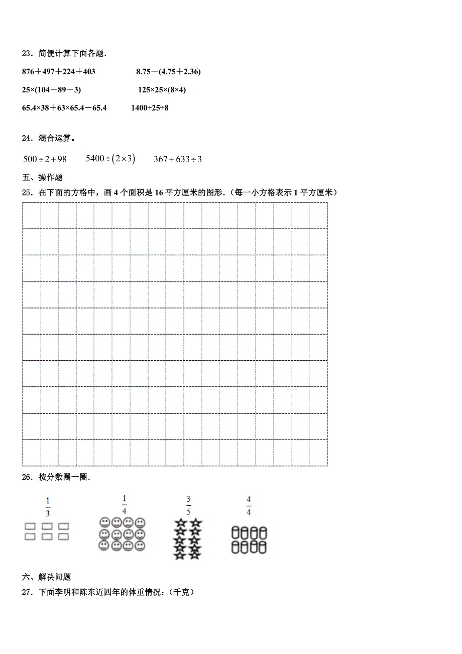 广西壮族南宁市邕宁区蒲庙镇2023届三年级数学第二学期期末预测试题含解析_第3页