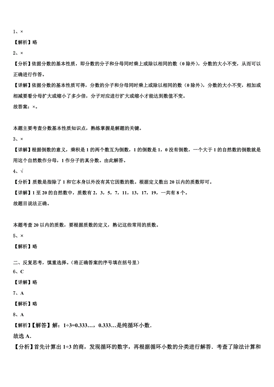 2022-2023学年天津市津南区数学六年级第二学期期末调研模拟试题含解析_第4页