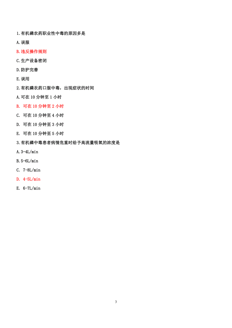 内科护理学讲义—损伤中毒病人的护理_第3页