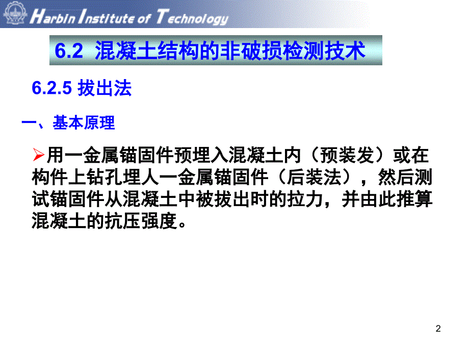 结构非破损检测方法第2次课ppt课件_第2页