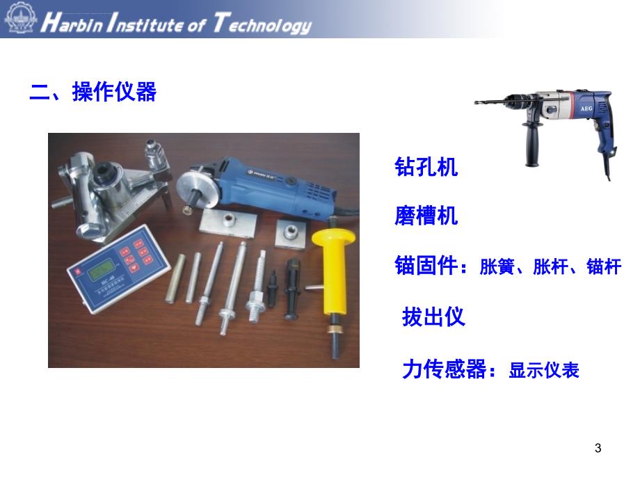 结构非破损检测方法第2次课ppt课件_第3页