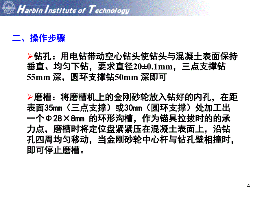 结构非破损检测方法第2次课ppt课件_第4页