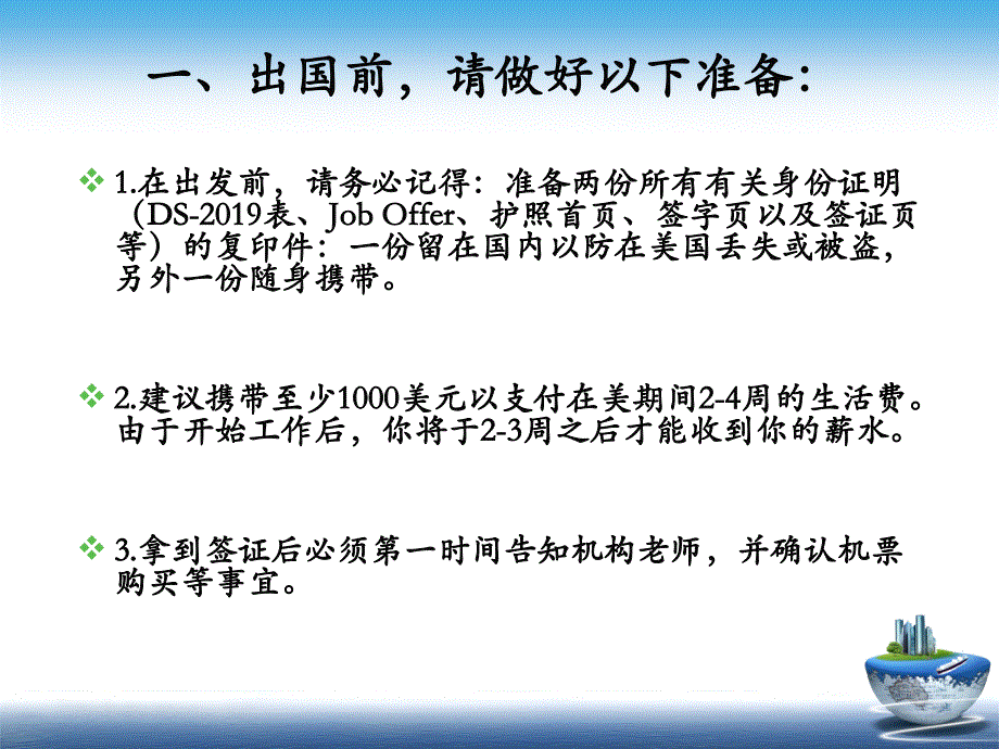 赴美带薪实习行前手册_第3页