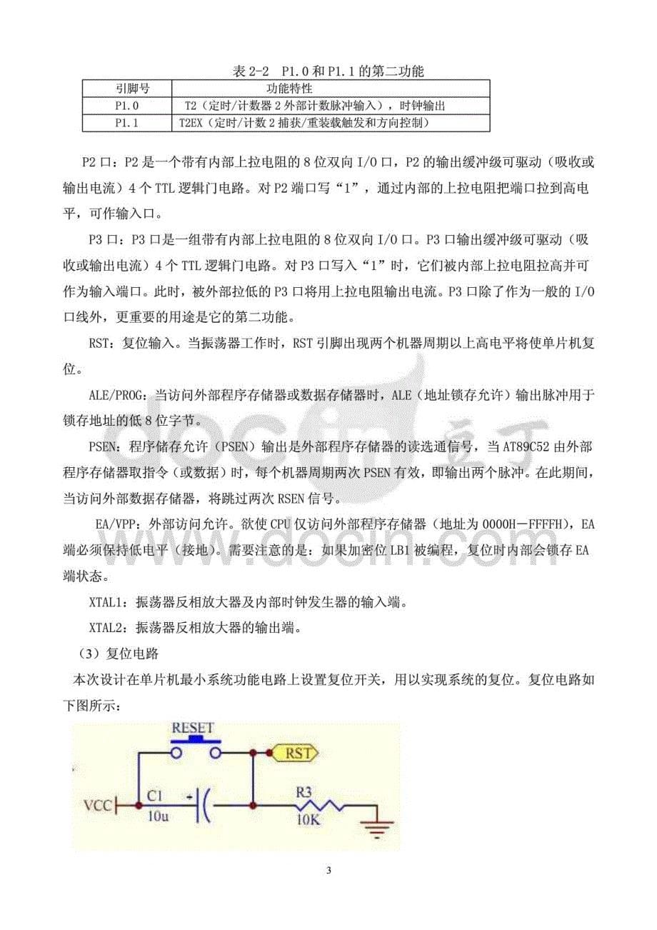 基于51单片机LCD液晶显示的简易数控电源_第5页