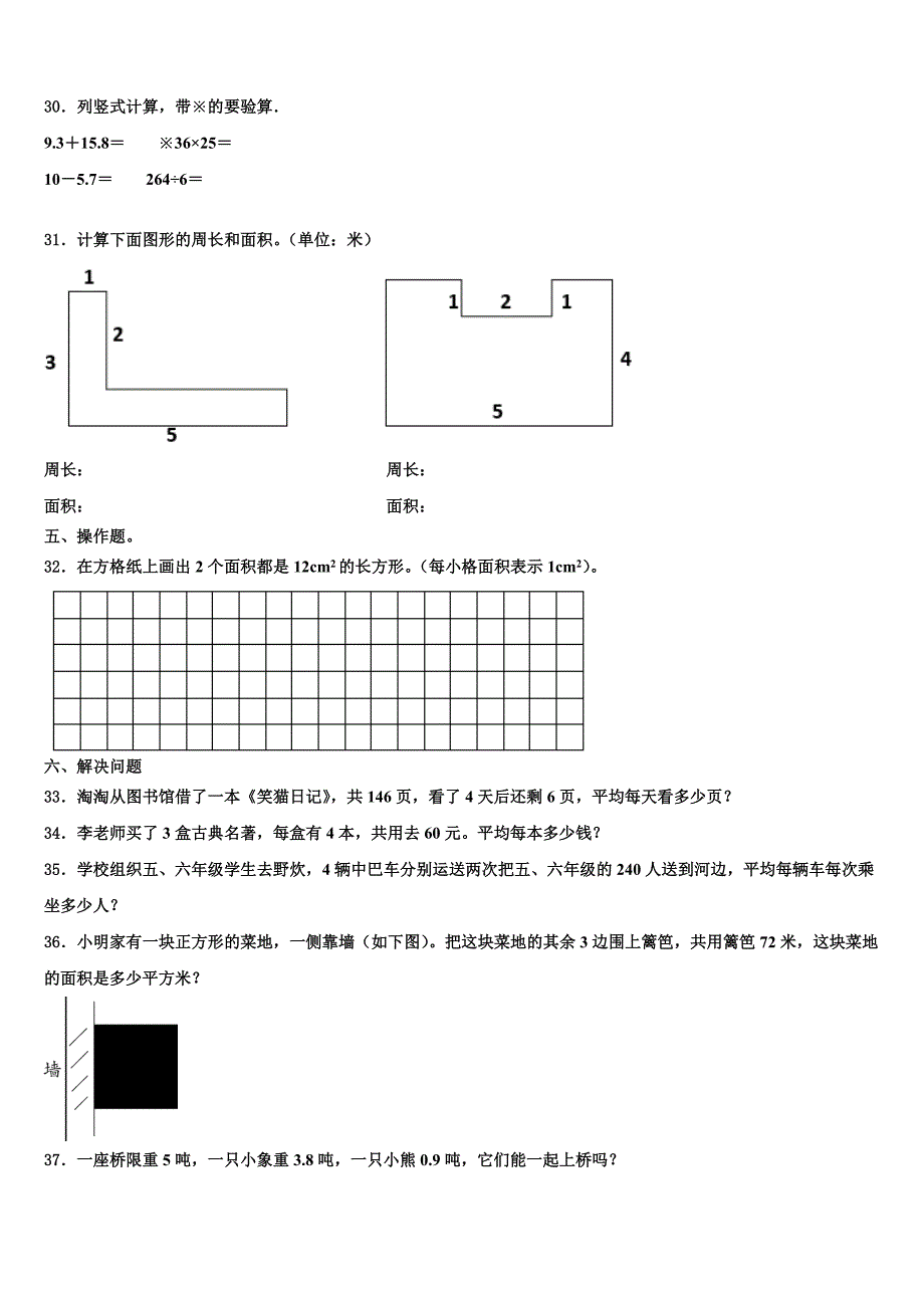 赤壁市2023年数学三下期末检测试题含解析_第3页