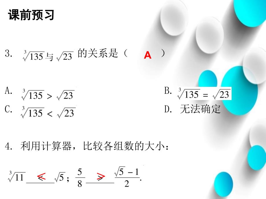 八年级数学上册第二章实数5用计算器开方课件新版北师大版_第4页