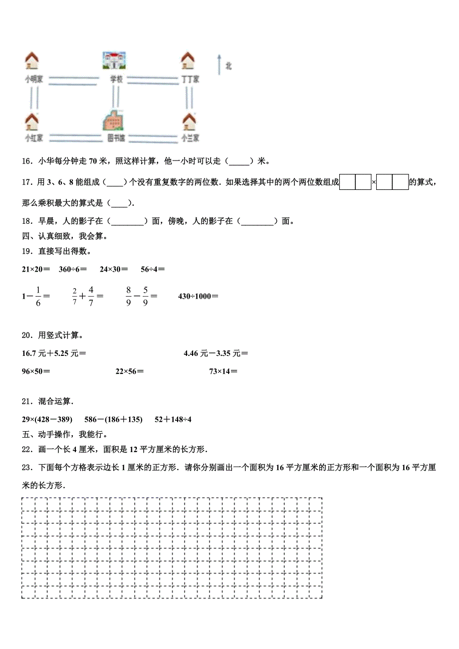 2023届呼和浩特市三下数学期末质量跟踪监视模拟试题含解析_第2页