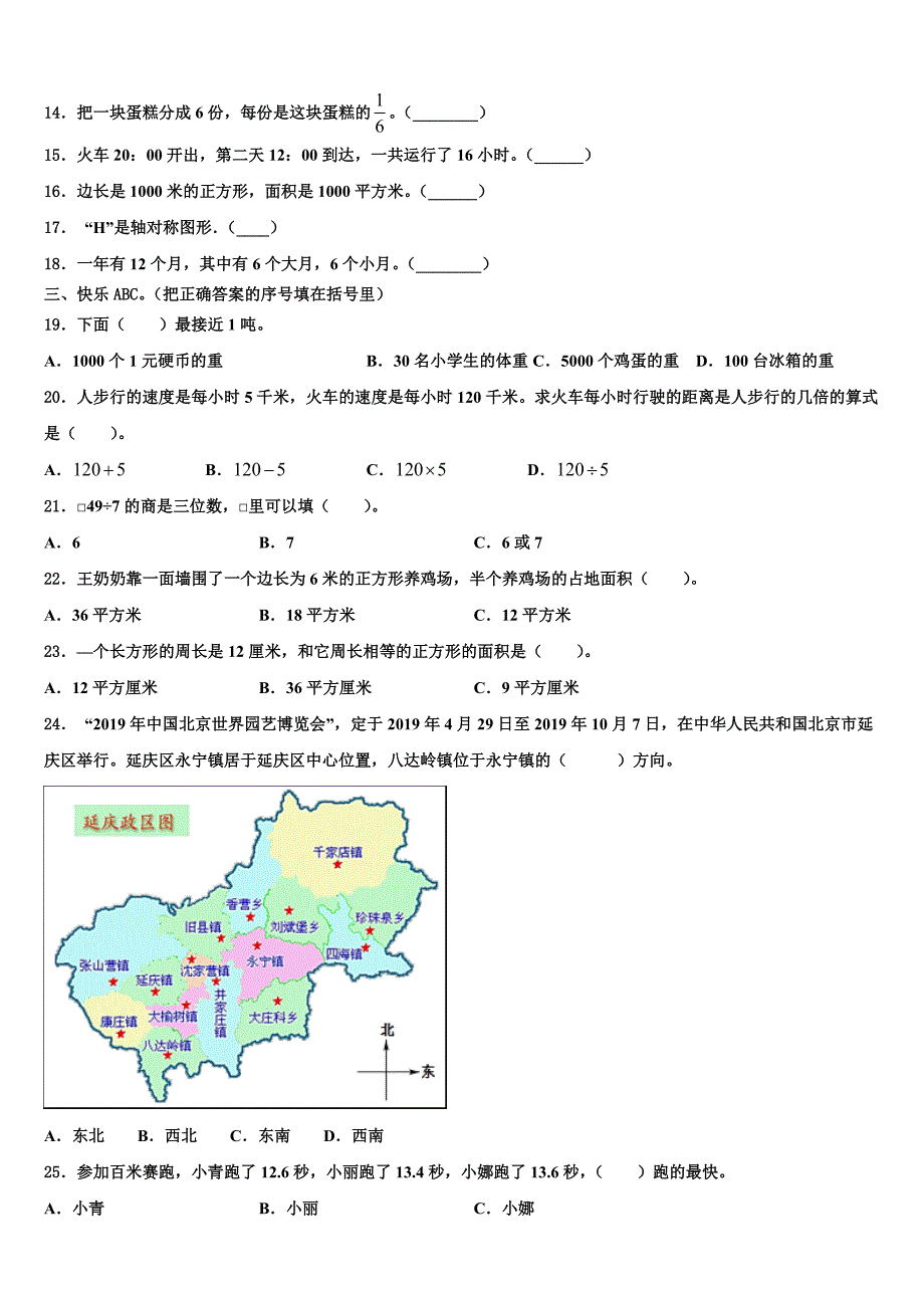 陕西省汉中市汉台区2022-2023学年数学三下期末学业质量监测试题含解析_第2页