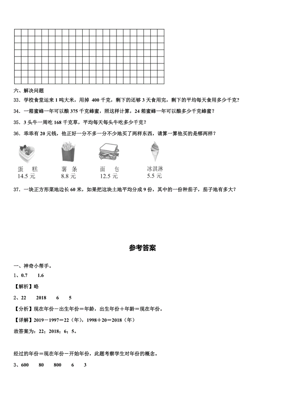 陕西省汉中市汉台区2022-2023学年数学三下期末学业质量监测试题含解析_第4页