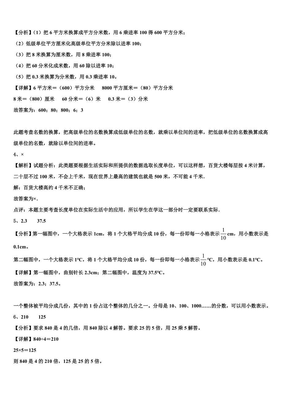 陕西省汉中市汉台区2022-2023学年数学三下期末学业质量监测试题含解析_第5页