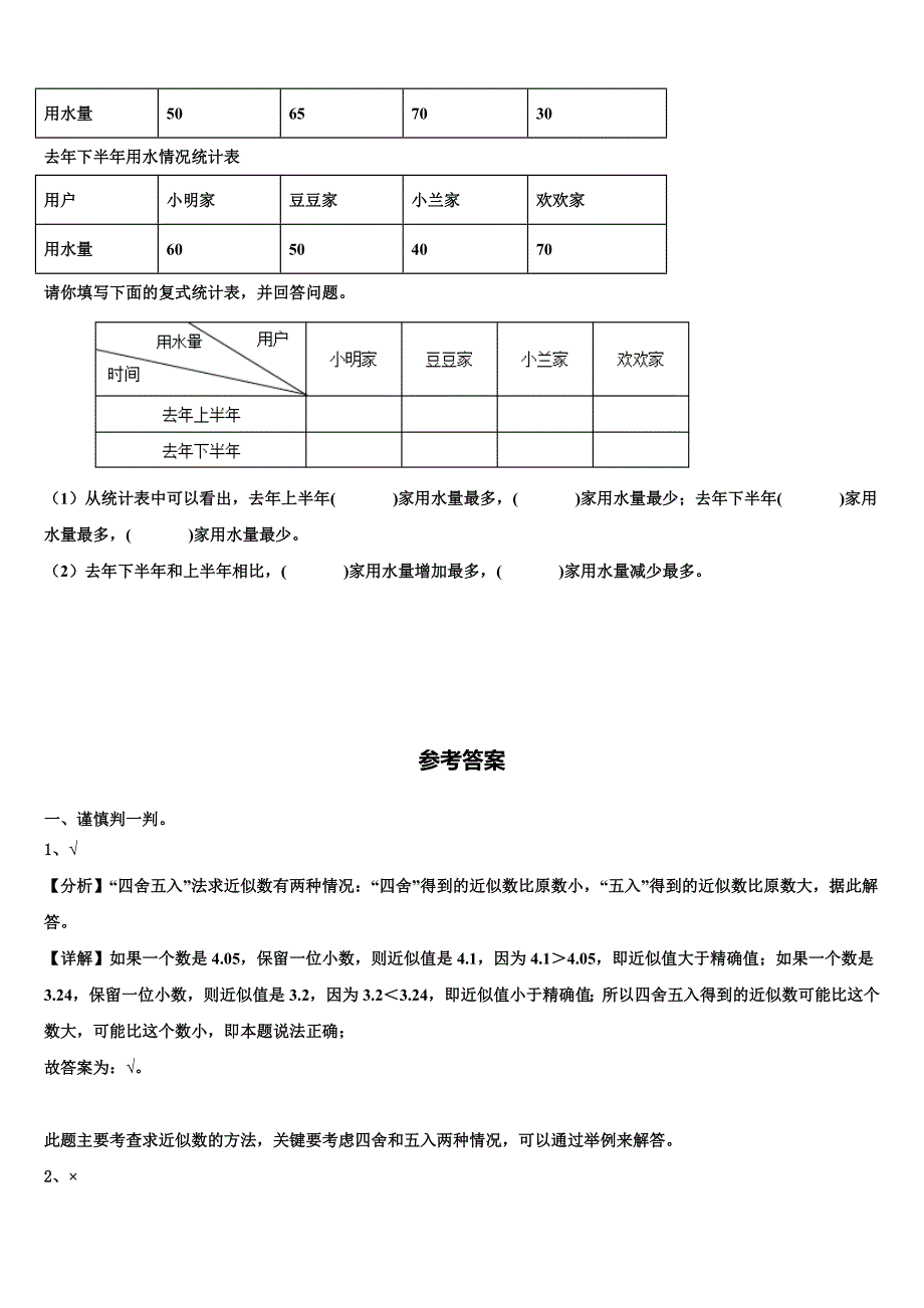 泾阳县2023届三下数学期末考试试题含解析_第4页