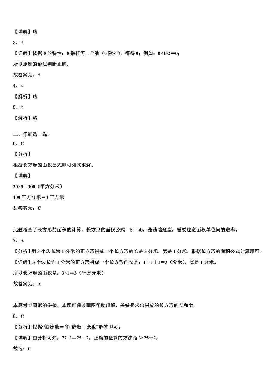 泾阳县2023届三下数学期末考试试题含解析_第5页