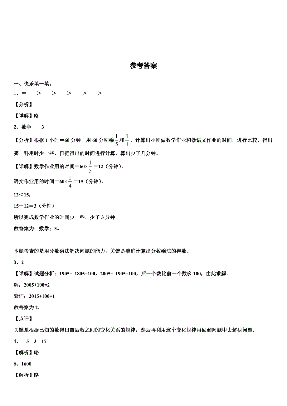 江西省上饶市鄱阳县2023届三年级数学第二学期期末监测模拟试题含解析_第4页