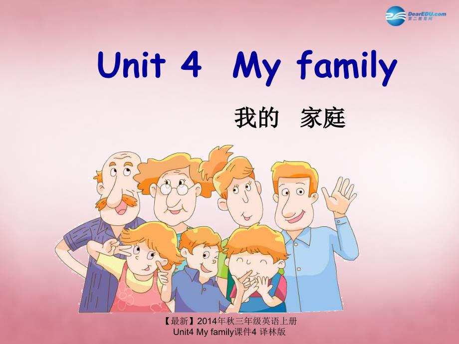 最新三年级英语上册Unit4Myfamily课件4_第1页