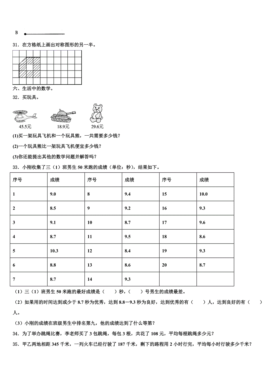 贵州省黔南州2023届三下数学期末经典模拟试题含解析_第3页