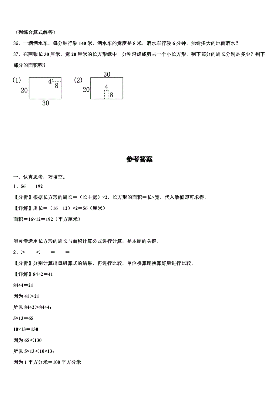 贵州省黔南州2023届三下数学期末经典模拟试题含解析_第4页