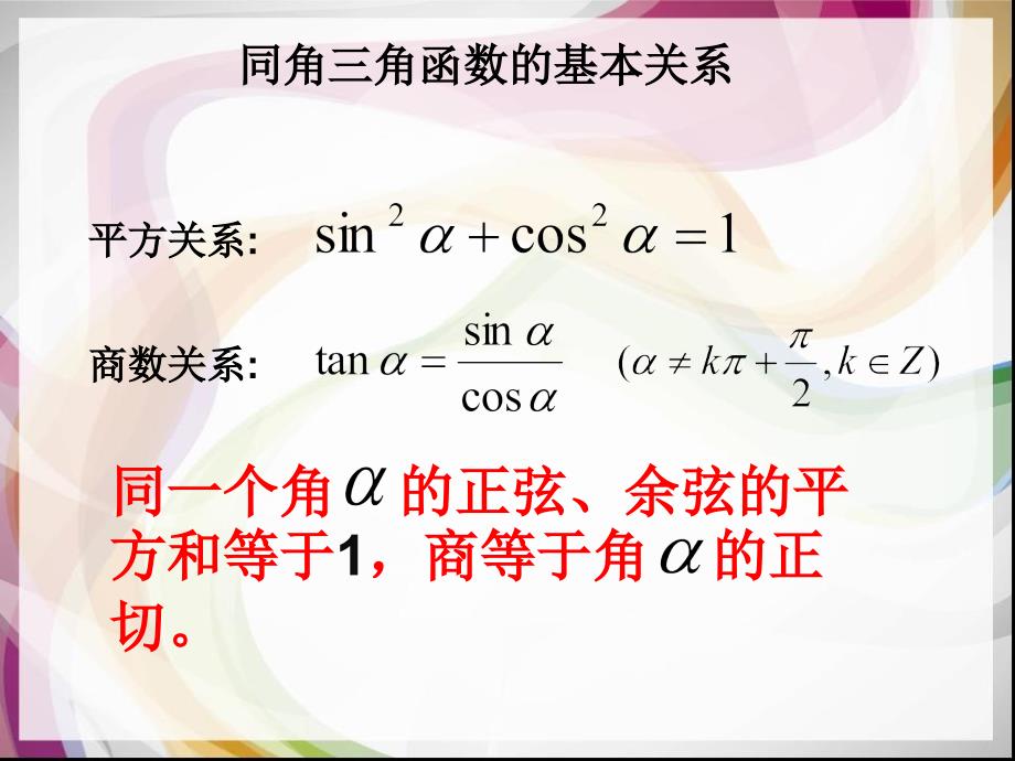 55三角函数的诱导公式_第2页