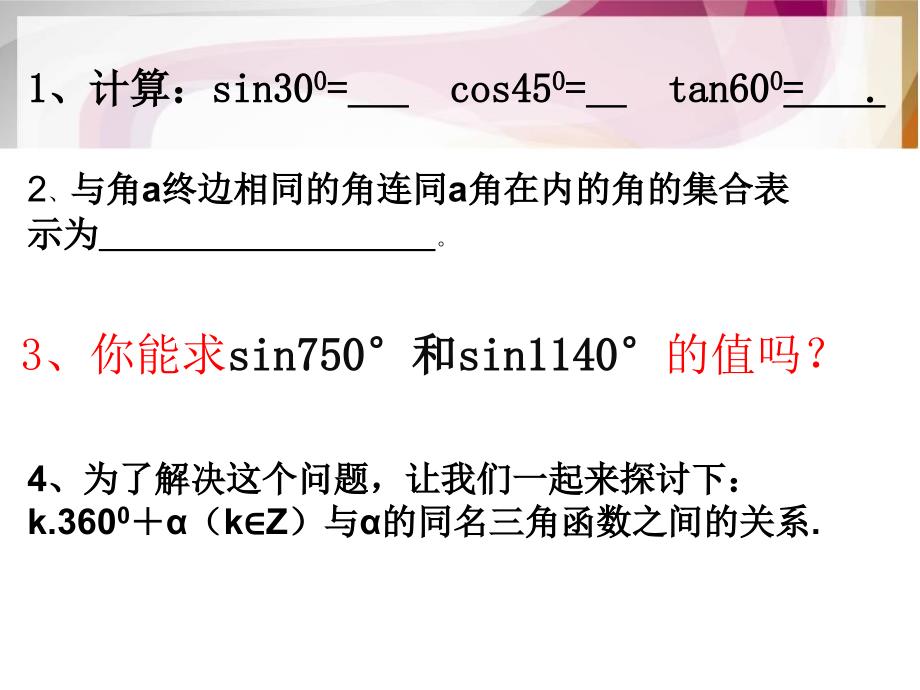 55三角函数的诱导公式_第3页