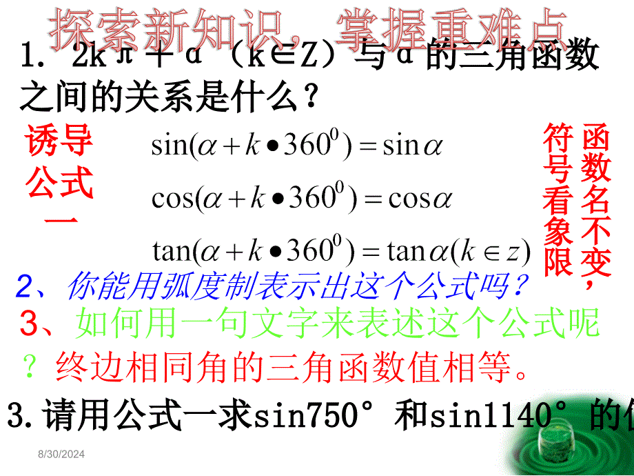 55三角函数的诱导公式_第4页