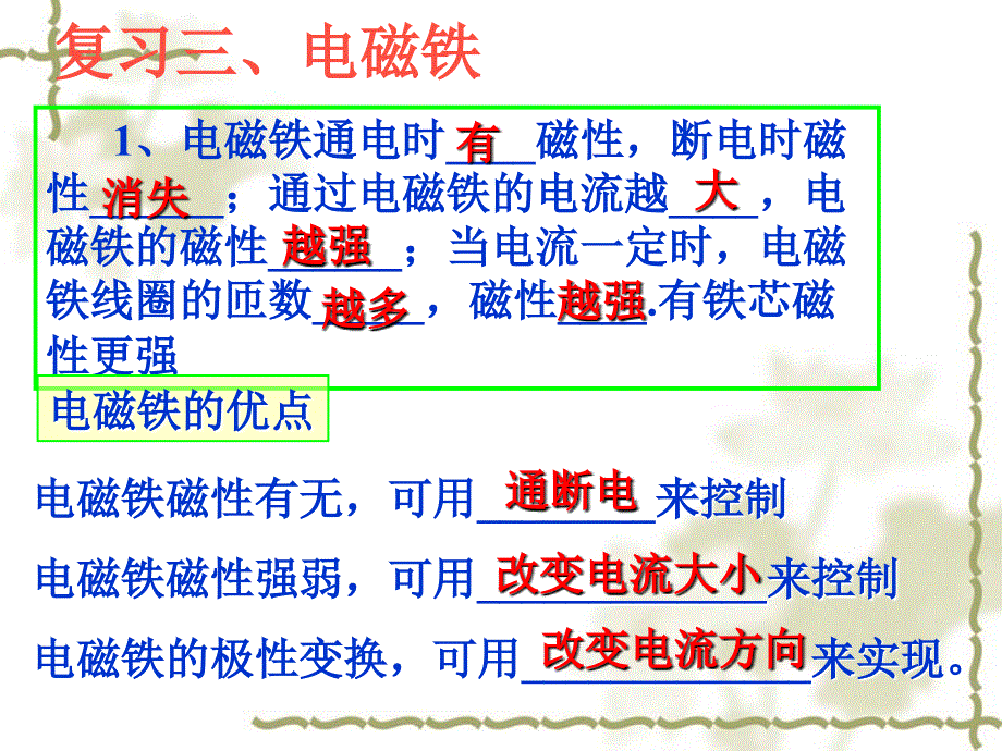 2019届沪粤版九年级物理下册课件：17.2 探究电动机转动的原理_第4页