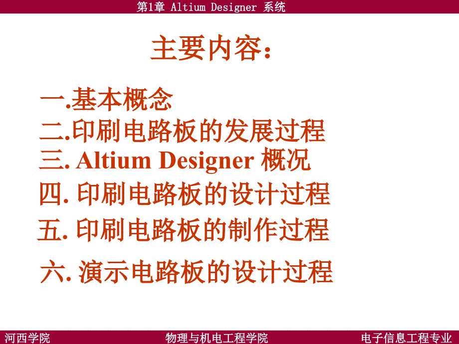 AltiumDesigner系统课件_第2页